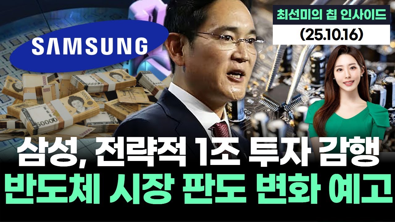 세계 최고 정밀도, 삼성전자 하이 NA EUV 노광장비 도입!&hellip;차세대 반도체 경쟁력 확보