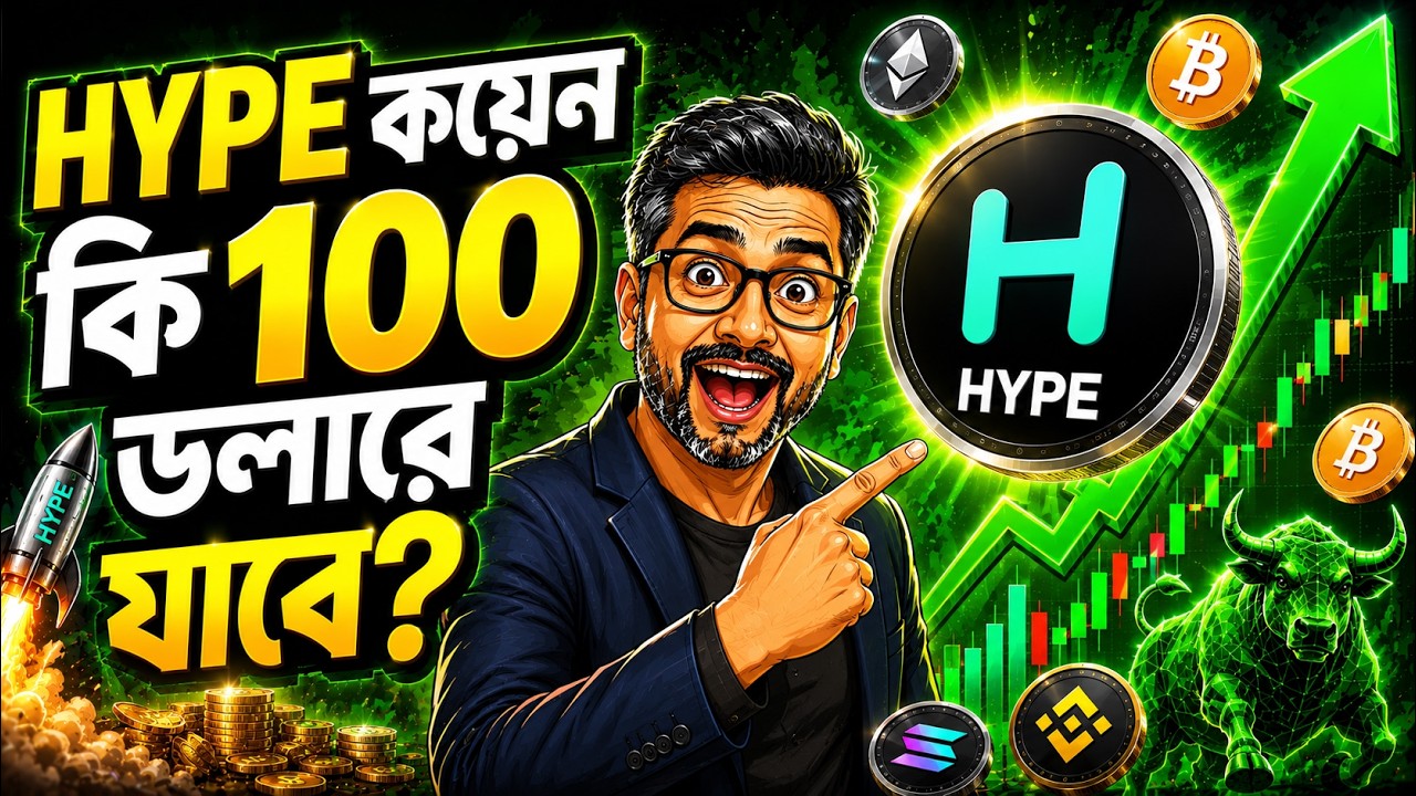 All coins will be pumped one after another | HYPE Coin Price Prediction | Crypto Market Big News Today |