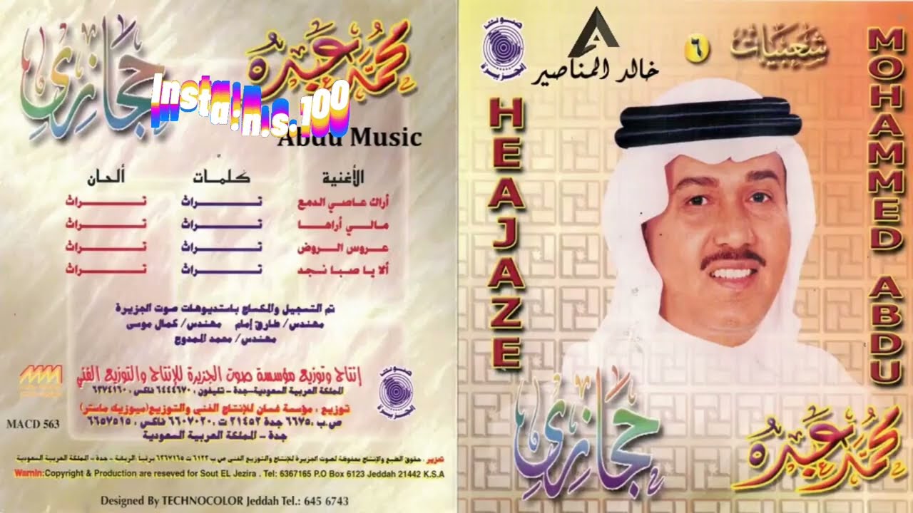 محمد عبده صبا نجد مسرع