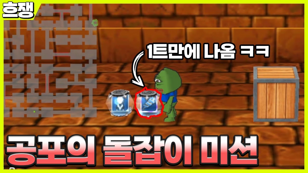 공포의 돌잡이 미션 [흐쟁이 겟앰프드]