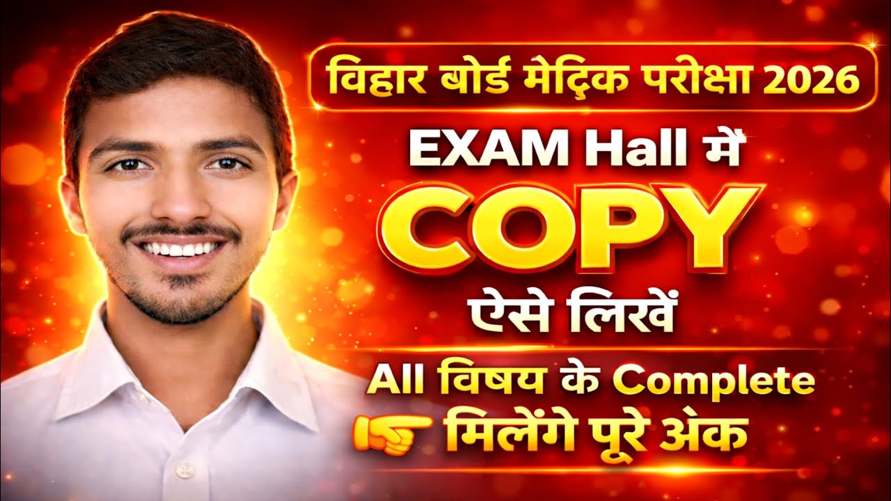 90% छात्र ये गलती करते हैं 😱 | Bihar Board 2026 में Copy ऐसे लिखें और पाएं पूरे अंक