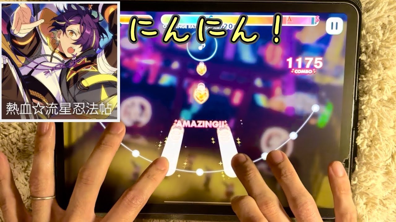 【にんにん】熱血☆流星忍法帖(Special譜面) All Amazing!!【あんスタmusic】