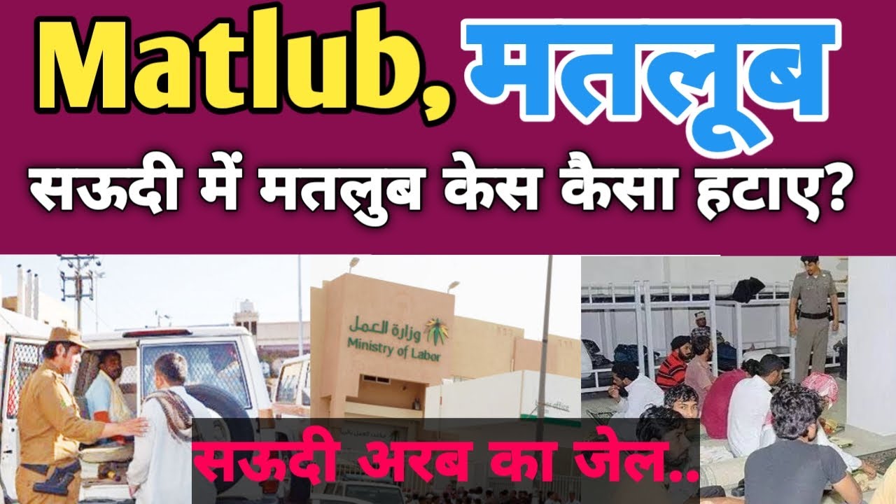 🚨 MATLUB 🚓  case Kya HAI कोन करता है ये कैसे SAUDI ARAB में #Matlub #saudi #Shaeergulfvlog