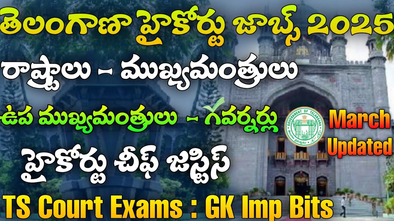 TS Court Exams GK Important Bits | Telangana High Court Exams 2025 | TS Court Jobs 2025