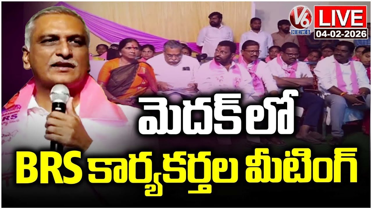 LIVE : Harish Rao Meeting With BRS Activists and Leaders At Medak | V6 News