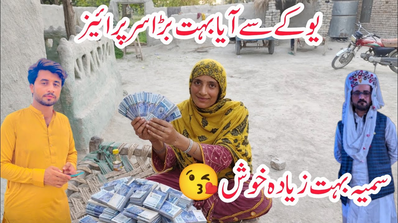 یوکے سے آیا بہت بڑا سرپرائیز😘سمیہ بہت زیادہ خوش😘