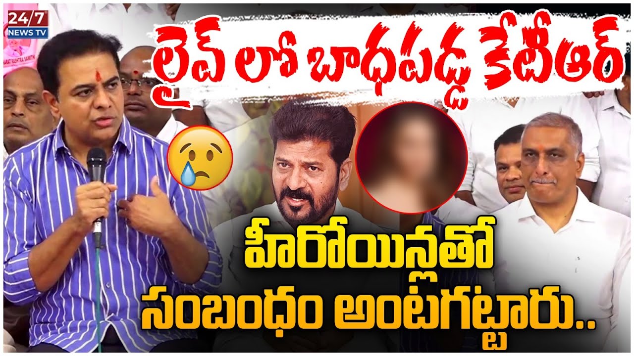 క్యారెక్టర్ ని చంపేస్తారా? | KTR Emotional Speech on Phone Tapping Case & Singareni Scam