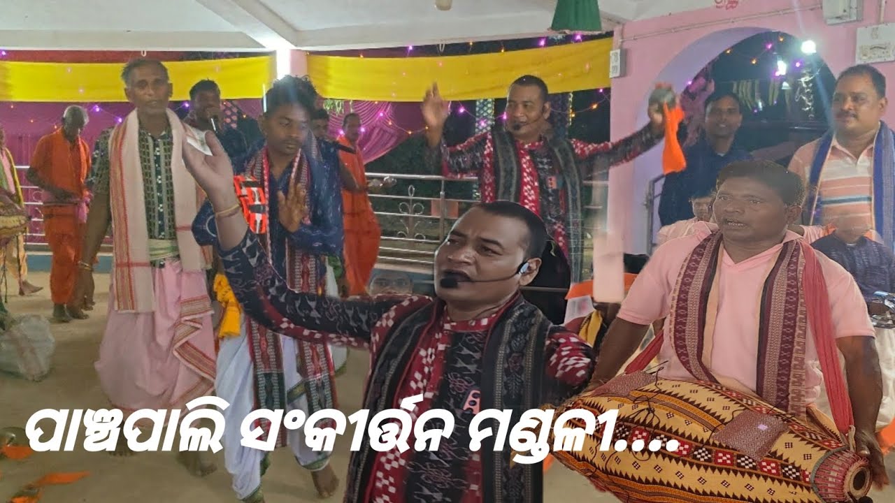 Uthare Uthare Bapa..(ପାହାନ୍ତିଆ ମହାମନ୍ତ୍ର) Panchpali sankirtan mandali..@Tikilipada