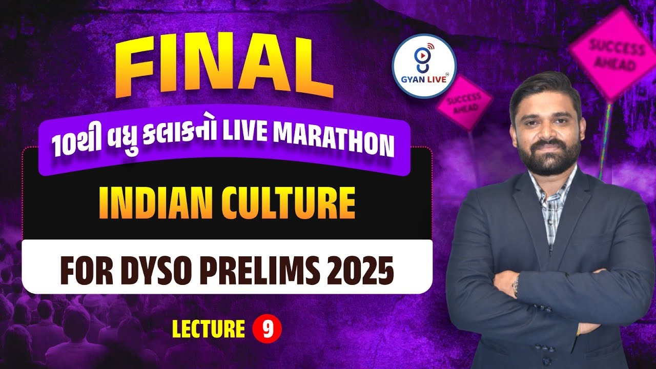 INDIAN CULTURE MARATHON | DYSO PRELIMS SPECIAL |  08:00 AM 30-08-2025 #gyanlivegpsc #gk