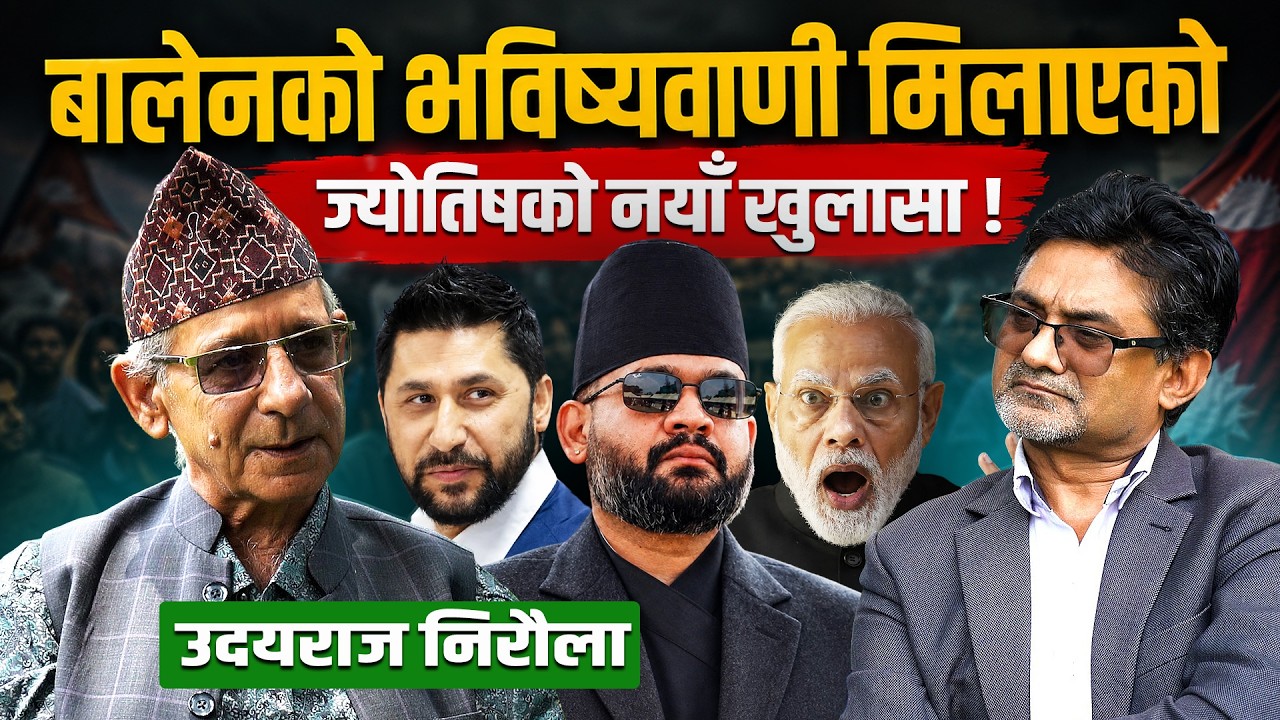 प्रधानमन्त्री बालेनको भविष्यवाणी मिलाएको ज्योतिषीको नयाँ खुलासा! Balen, rabilamichane