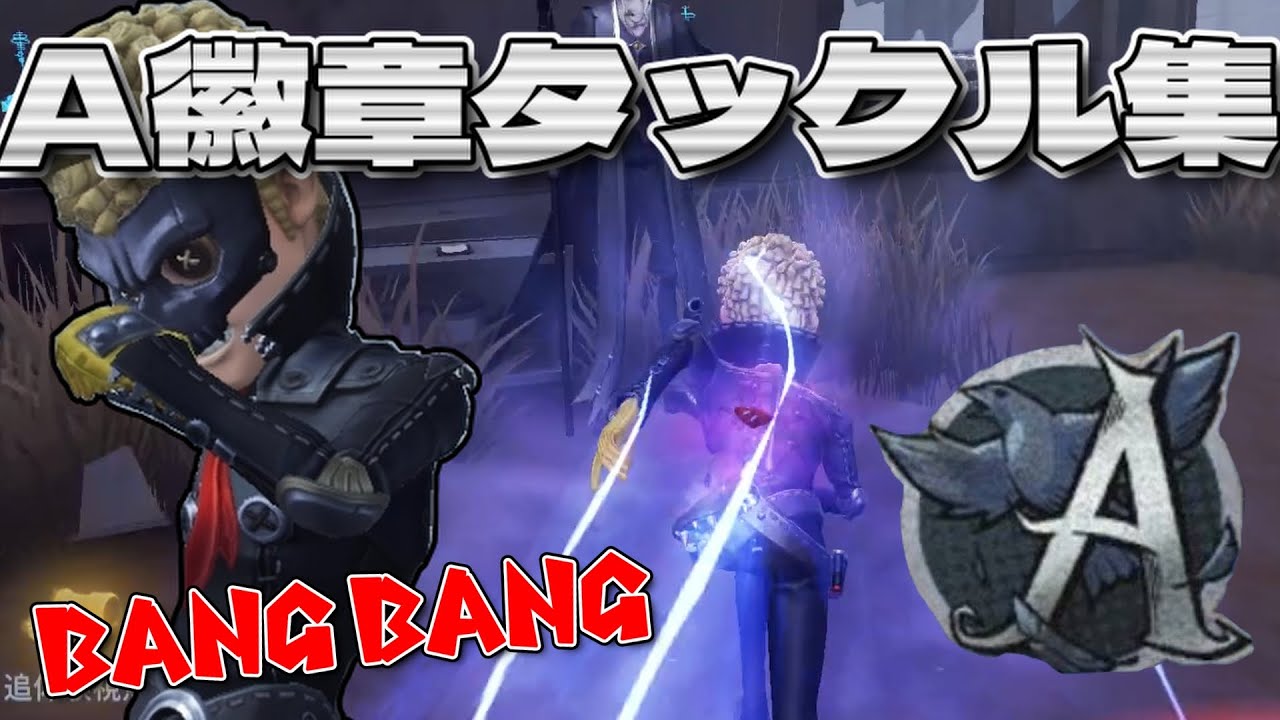 現オフェンスAによるタックル集『IdentityV 第五人格』