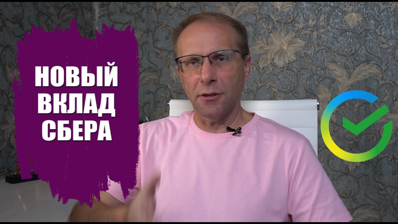 Неожиданный вклад Сбербанка с большими процентам