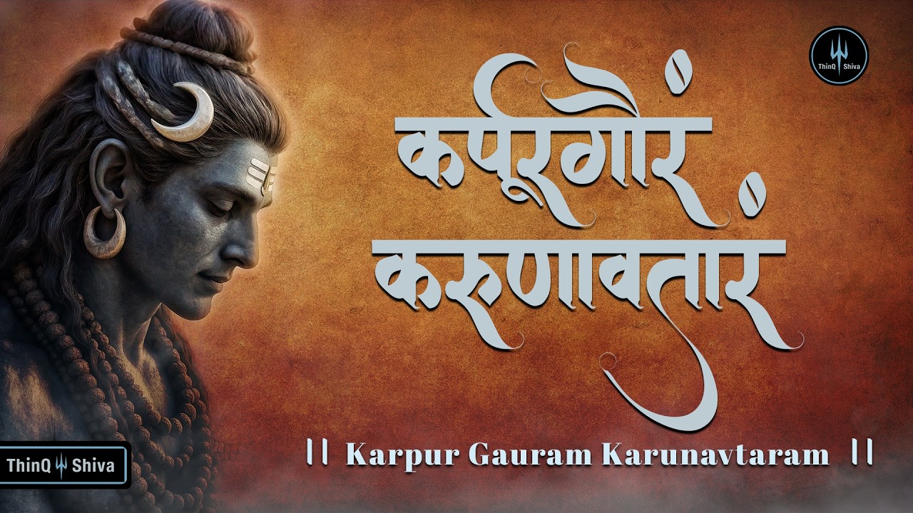 Most Powerful Lord Shiva Mantra | Karpur Gauram Karunavtaram|108 time for peace
