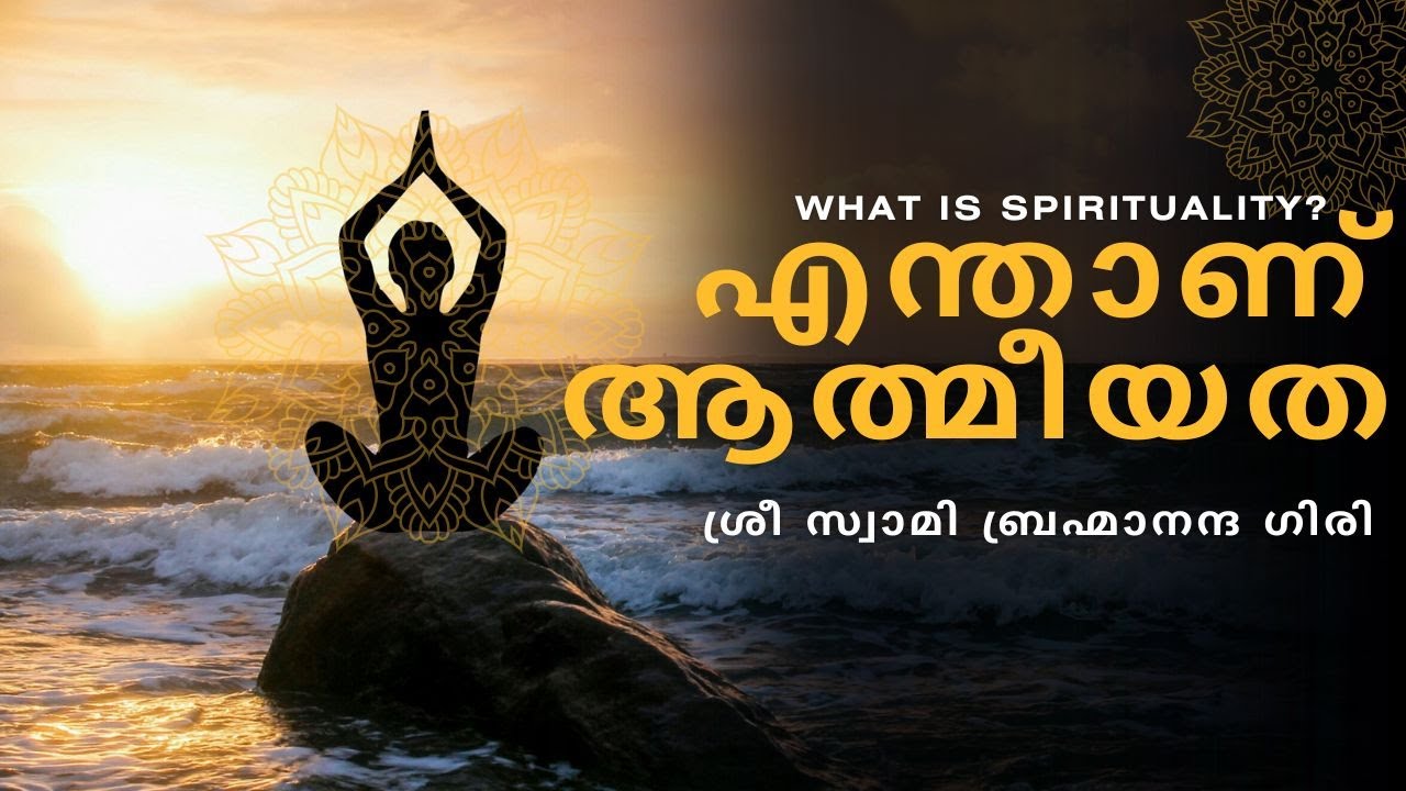What is Spirituality | Swami Brahmananda Giri