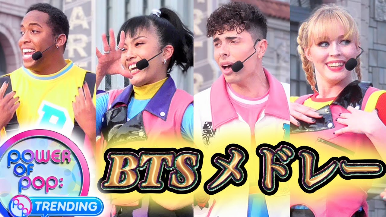 ユニバシンガー達によるBTSメドレーが最高すぎた【USJ パワー・オブ・ポップ：トレンディング】2023.3.9(木)-15:15
