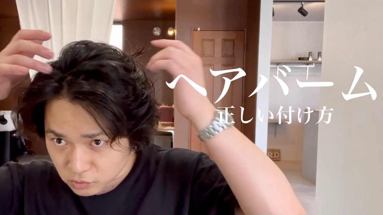 ところでヘアバームってなんて説明すれば正解なんでしょうか？美容師さん？
