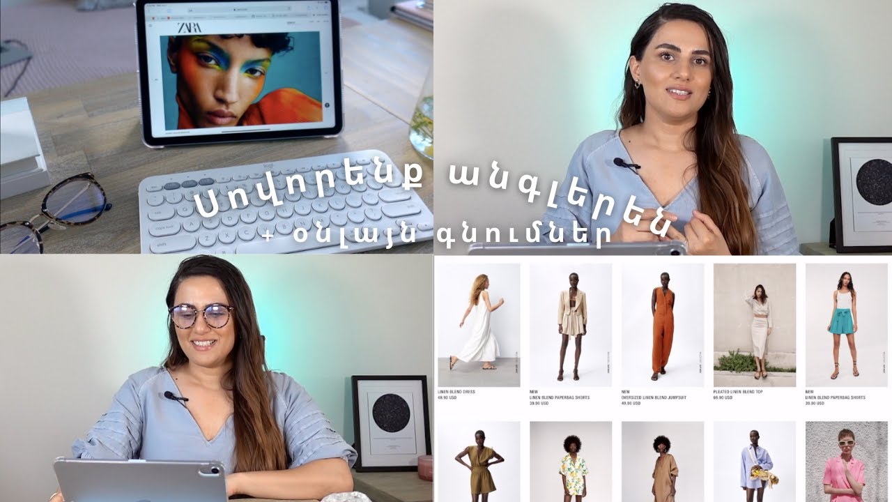 Սովորենք անգլերեն ու օնլայն գնումներ անել 💻