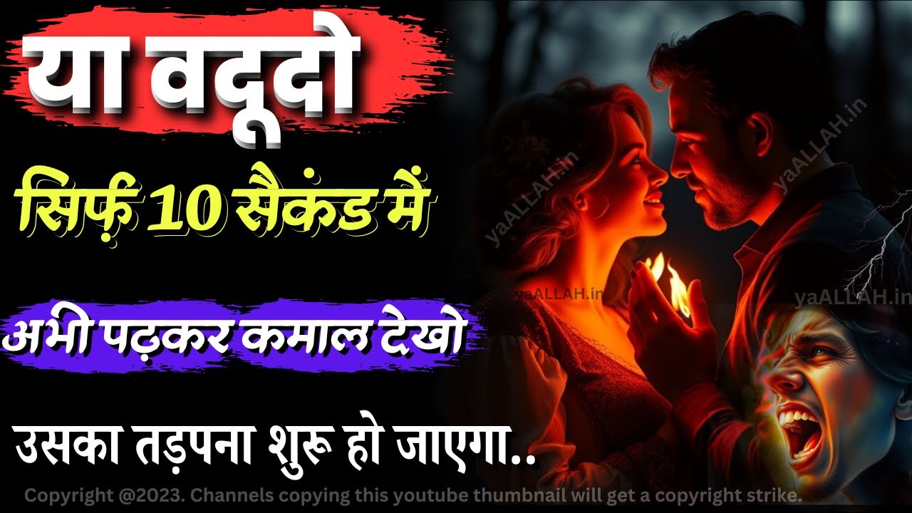 Mohabbat Ka Sirf 10 Second Me Kamaal Dikhane Wala Amal