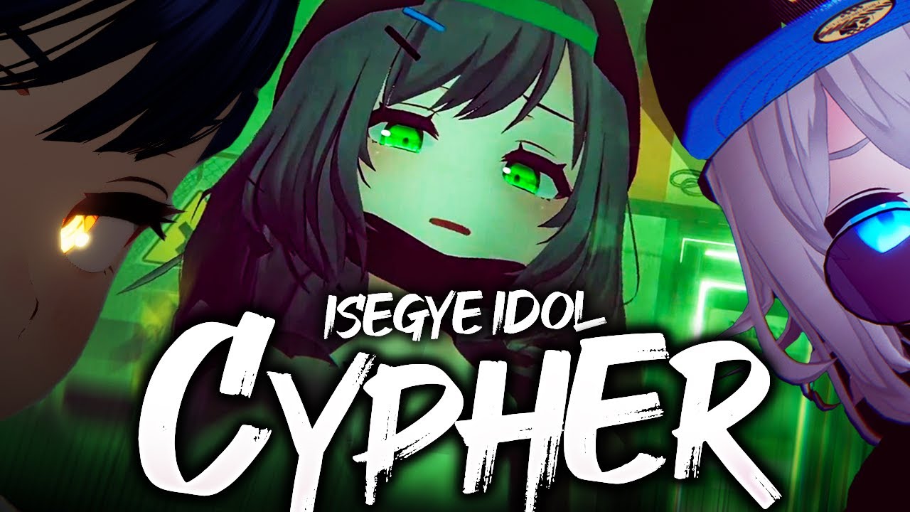 이세돌 싸이퍼 - ISEGYE IDOL CYPHER