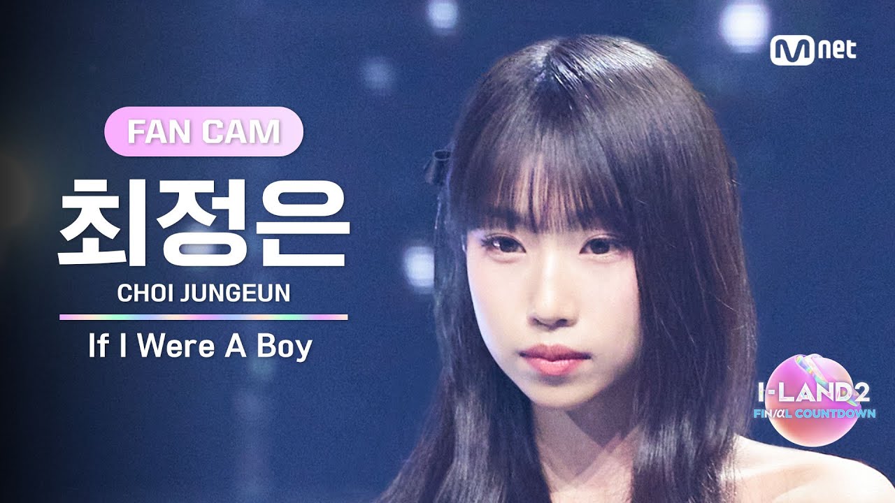 [I-LAND2/9회 FANCAM] 최정은 CHOI JUNGEUN ♬If I Were A Boy - Beyoncé @메인 포지션 테스트 '메인 보컬'