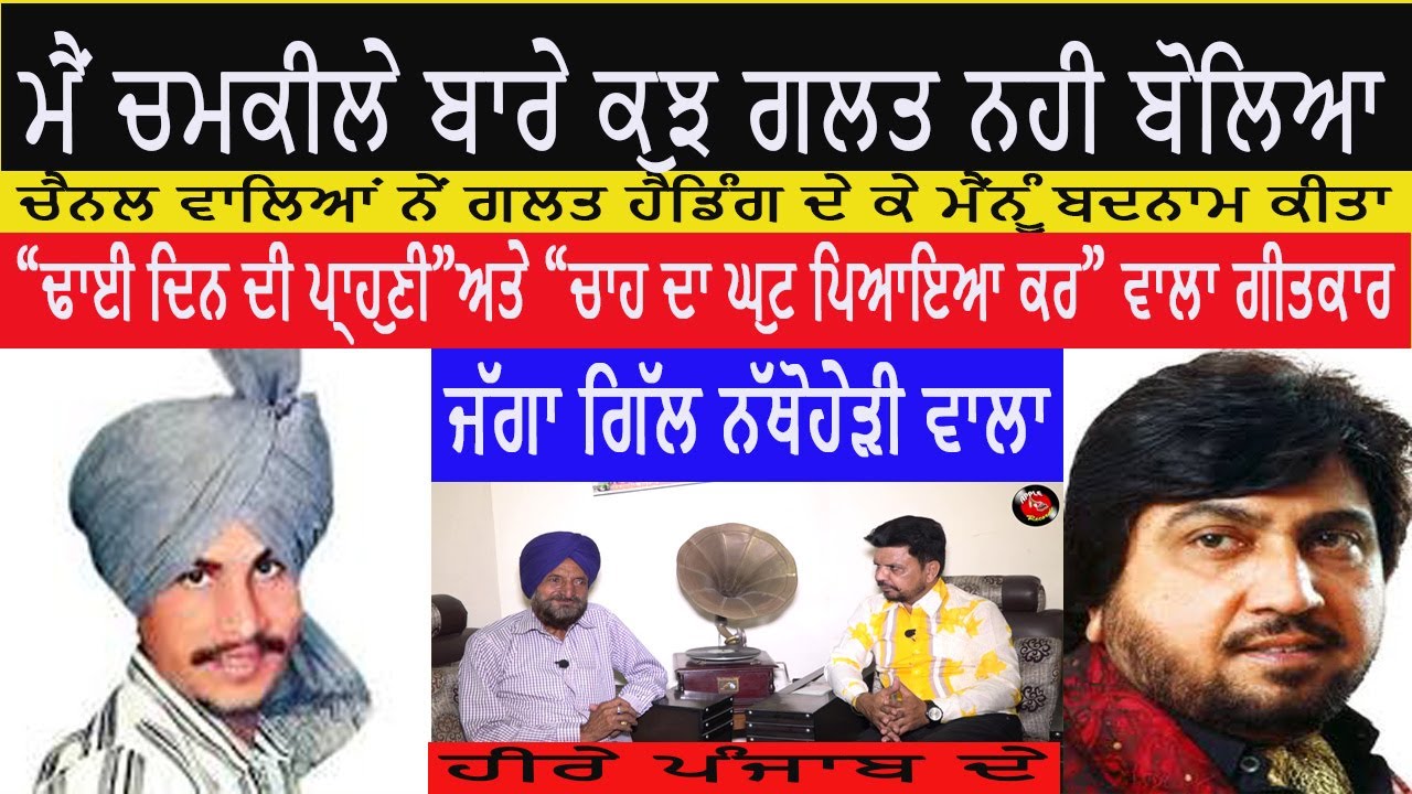 Jagga Gill Nathoherhi in Heere Punjab De with Happy Randev ||ਜੱਗਾ ਗਿੱਲ ਨੱਥੋਹੇੜੀ ॥ ਹੀਰੇ ਪੰਜਾਬ ਦੇ ॥