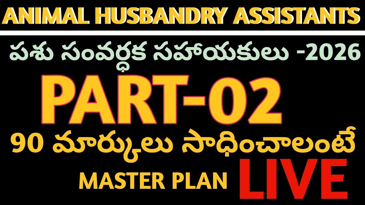 ANIMAL HUSBANDRY ASSISTANTS||PART-B 100 MARKS STRATEGY||BEST STUDY PLAN IN TELUGU||