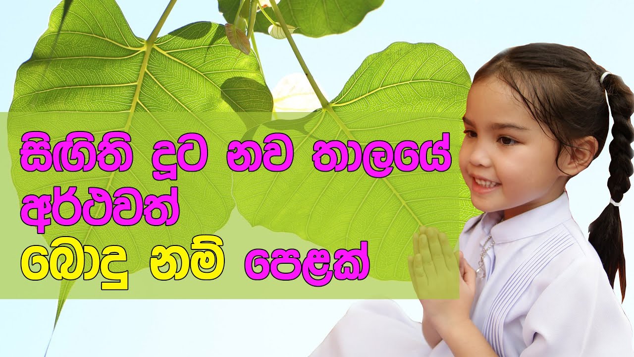 සිගිති දූට බොදු නම් පෙළක් - 2023 Latest Sinhala baby girl names with Buddhist meaning