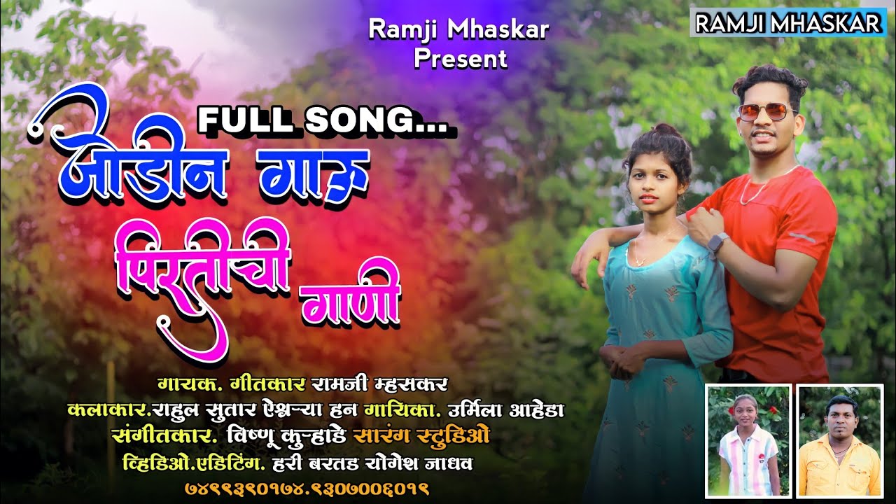 जोडीनं गाऊ पिरतीची गाणी|jodin gau piratichi gani|rahul sutar| Aishwrya han| Vishnu Kurhade