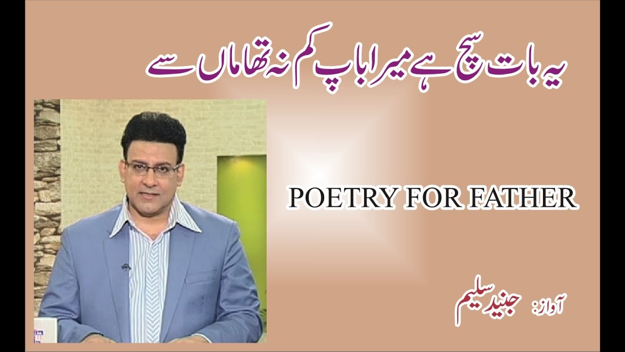 💙Mera Bap Kam na tha Maa se.. 💙||Famous Poetry in junaid saleem voice|| Shayirifam|| The Fame Corner