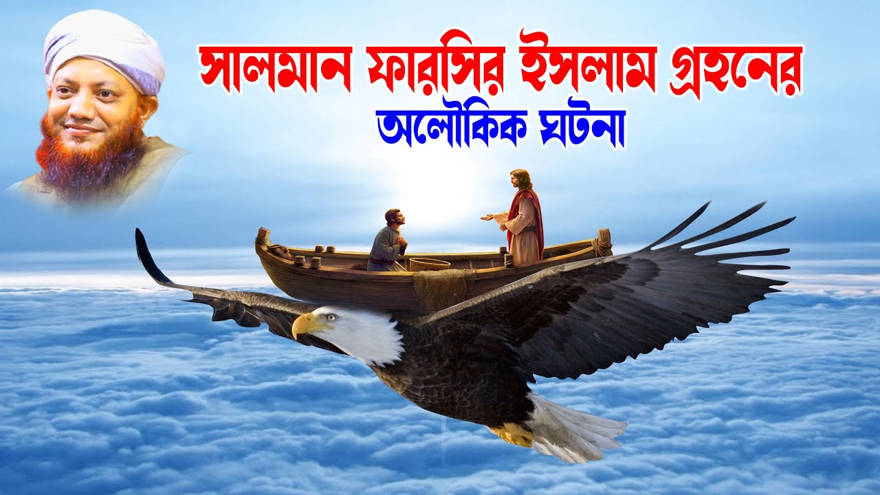 কামরুল ইসলাম আরেফী | Kamrul Islam arifi | Kamrul Islam arefi | সালমান ফারসির ঘটনা | homna tv