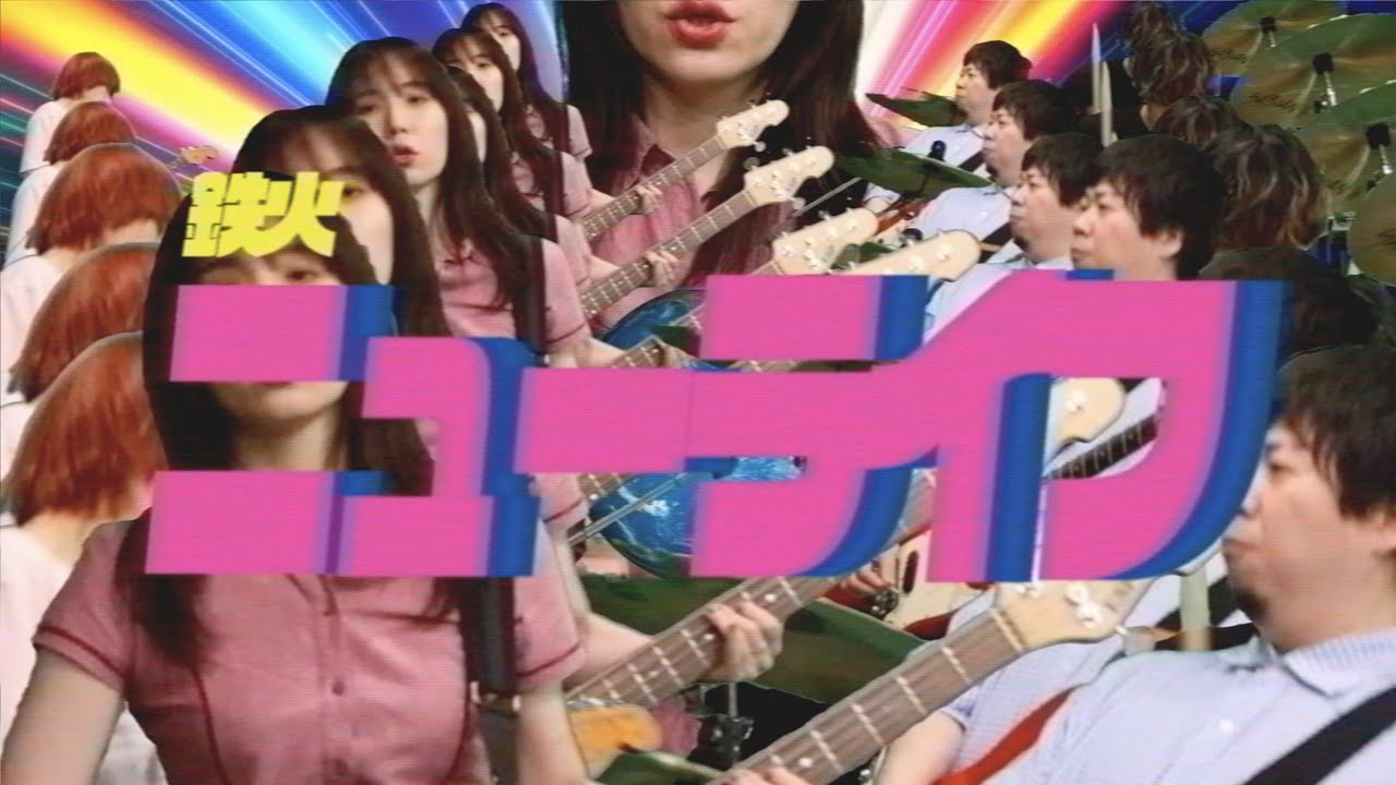 鉄火 - ニューライフ (Official Music Video)