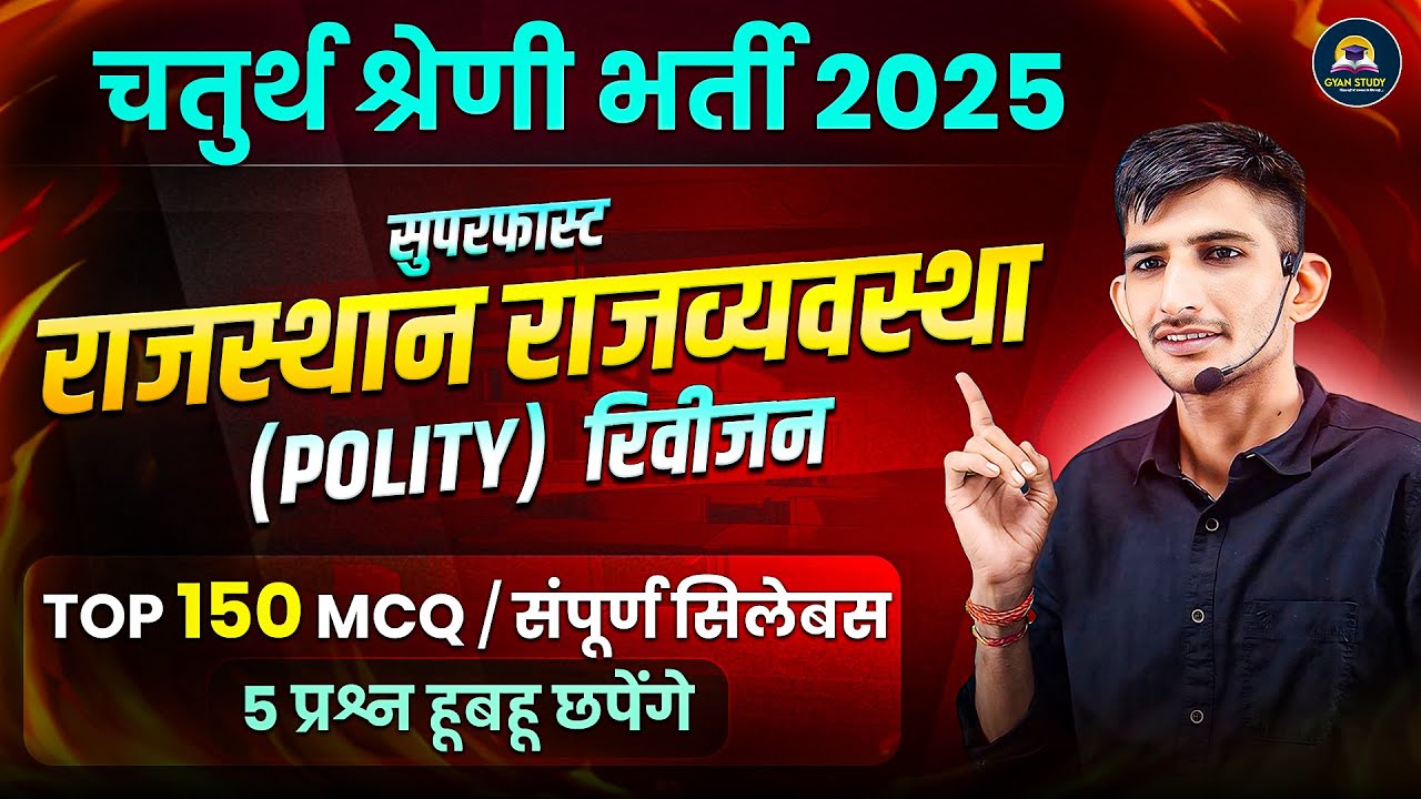 Rajasthan 4th Grade Polity Marathon Class | Rajasthan Polity Marathon Class | Rajasthan Polity MCQ