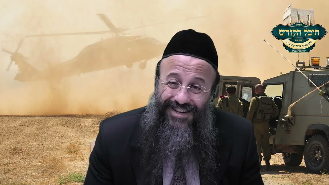 הרב מאיר אלול: פרשת כי תשא - דברי חיזוק ואמונה למלחמת שאגת הארי! שתפו והפיצו!