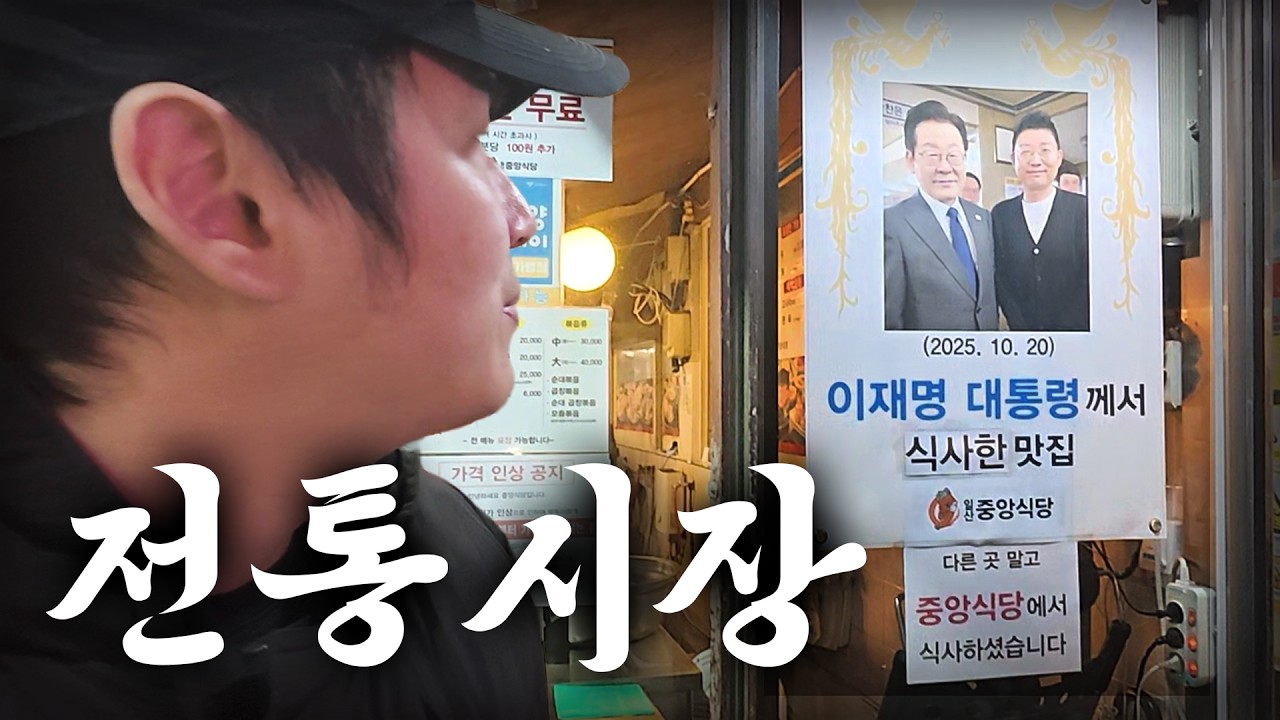 전통시장가서 배터지도록 먹는 브이로그