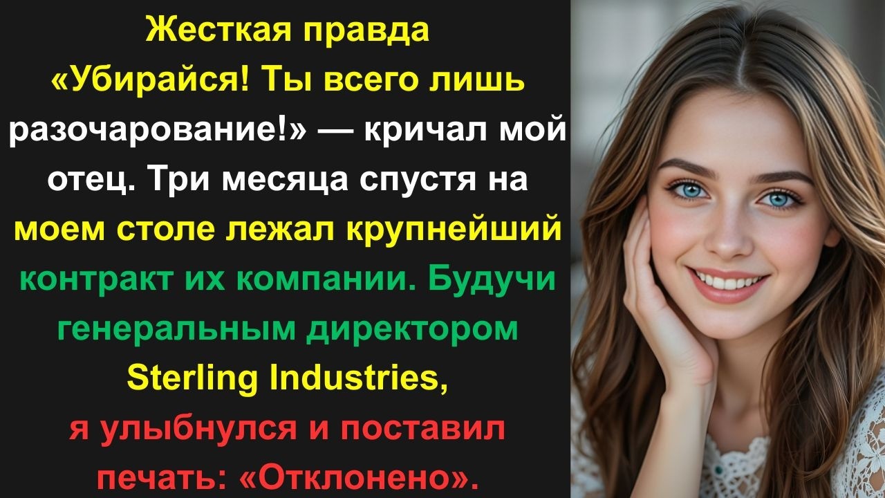 Родители выгнали меня из дома за то, что я был «бесполезным» — а потом заключили сделку на миллион