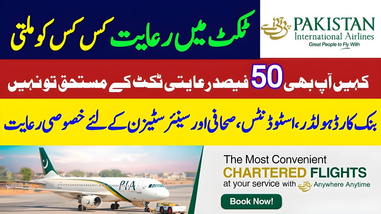 Pakistan International Airlines Discounts || PIA Ticket Discounts || Airlines Discounts in Pakistan