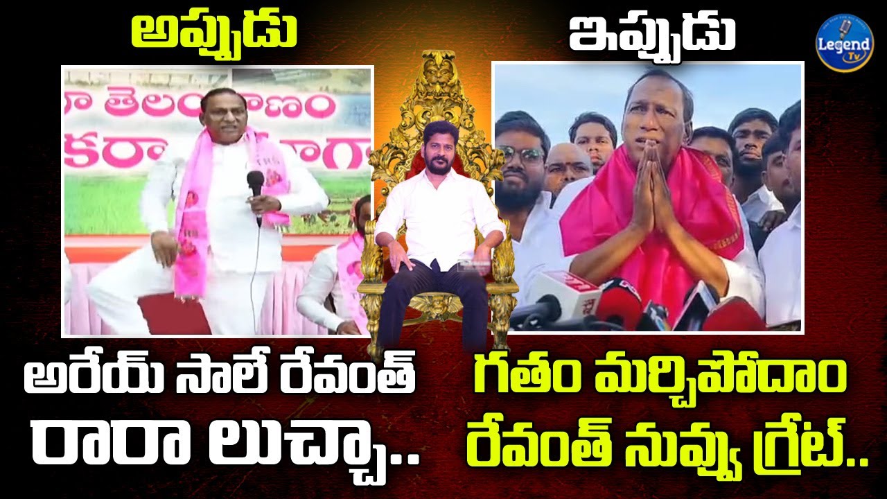 Mallareddy 💪 APPUDU - EPPUDU | 🤣Comments On Revanth Reddy | Telangana Election Results | LegendTv