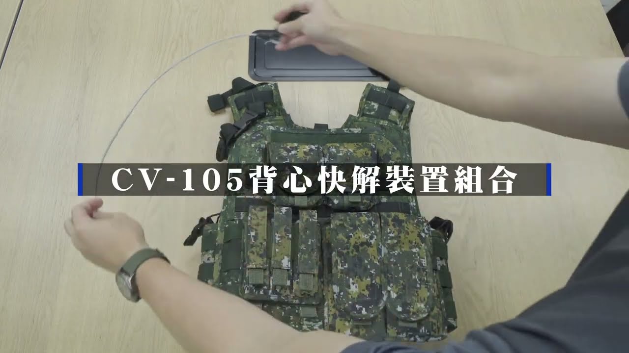 CV-105背心快解教學