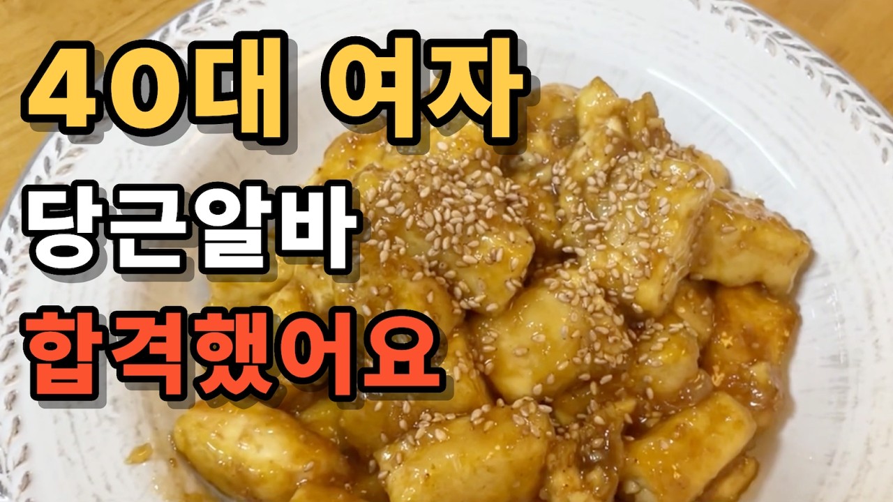 40대 여자 당근 알바 지원자 100명, 그중에 제가 뽑혔어요