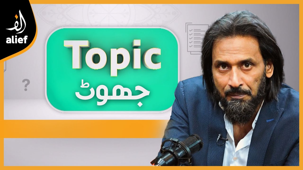 Being Muslim Sahil Adeem | Topic Jhoot , Lying