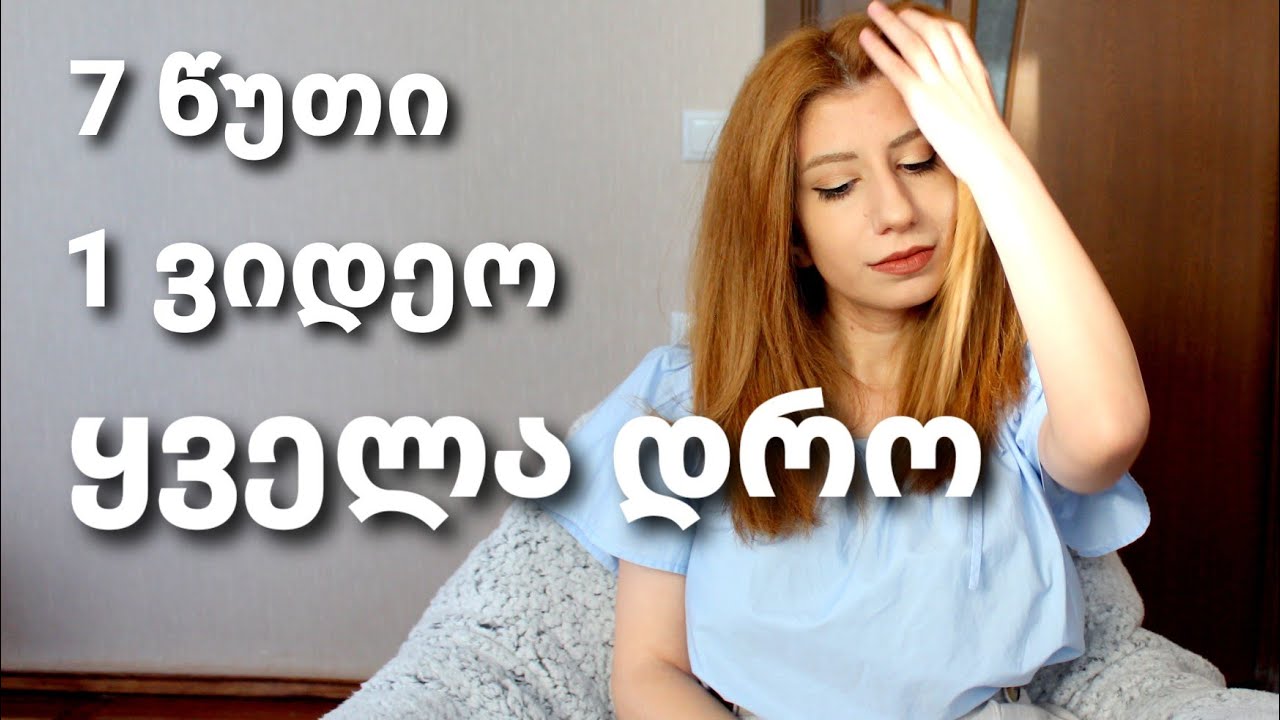 Passive Voice: ყველა დრო ერთ ვიდეოში