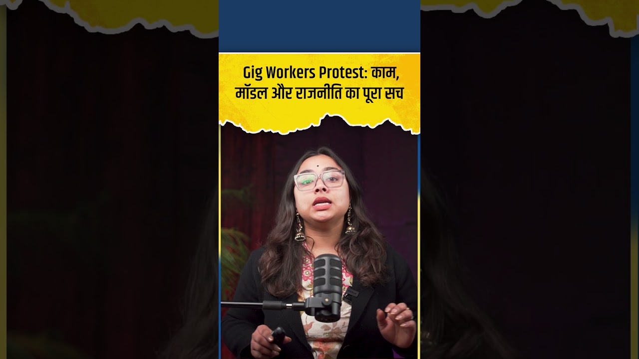 Gig Workers Protest Explained: काम, कमाई और राजनीति | The Pamphlet