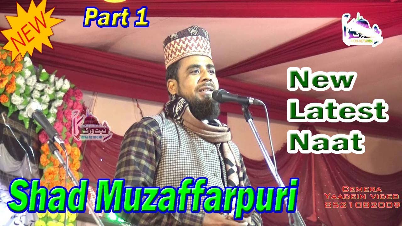 फजले खुदा से ऐसा किया है | Shad Muzaffarpuri | New Naat | Part 1 | उर्से चहल्लुम | Hasanpura Siwan