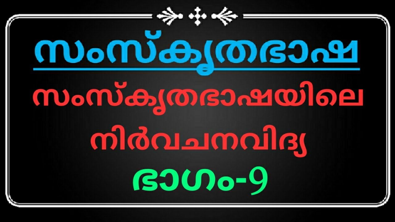 UGC Pratibha, SNanskrit language, Nirukta in sanskrit