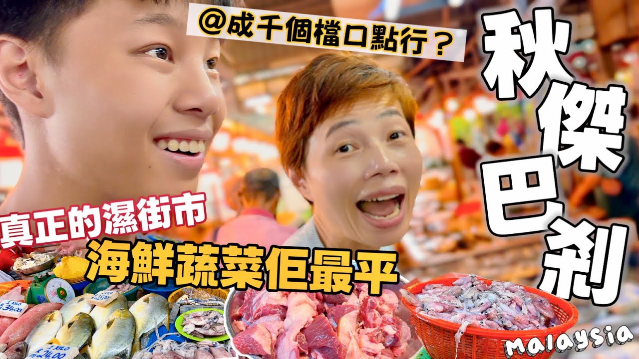 【Chow Kit Wet Market】1000 Stalls |吉隆坡80年歷史巴薩 60多歲見證三代人 現在被印尼外勞霸佔了 [中文 ENG] #mangohk #移居