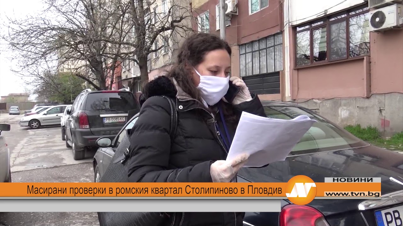 Масирани проверки в ромския квартал Столипиново в Пловдив