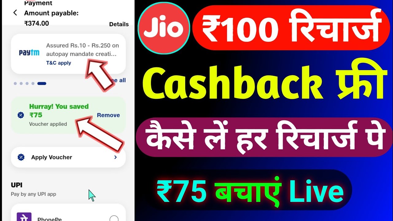 Jio ₹100 Recharge Cashback | Jio Recharge Cashback Offer Today | Jio Cashback Recharge Offer 2025 |