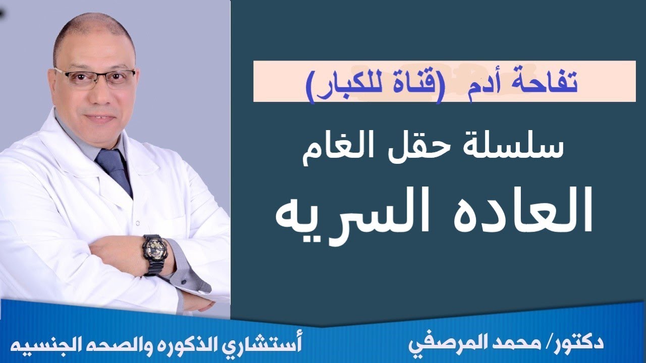 العاده السريه