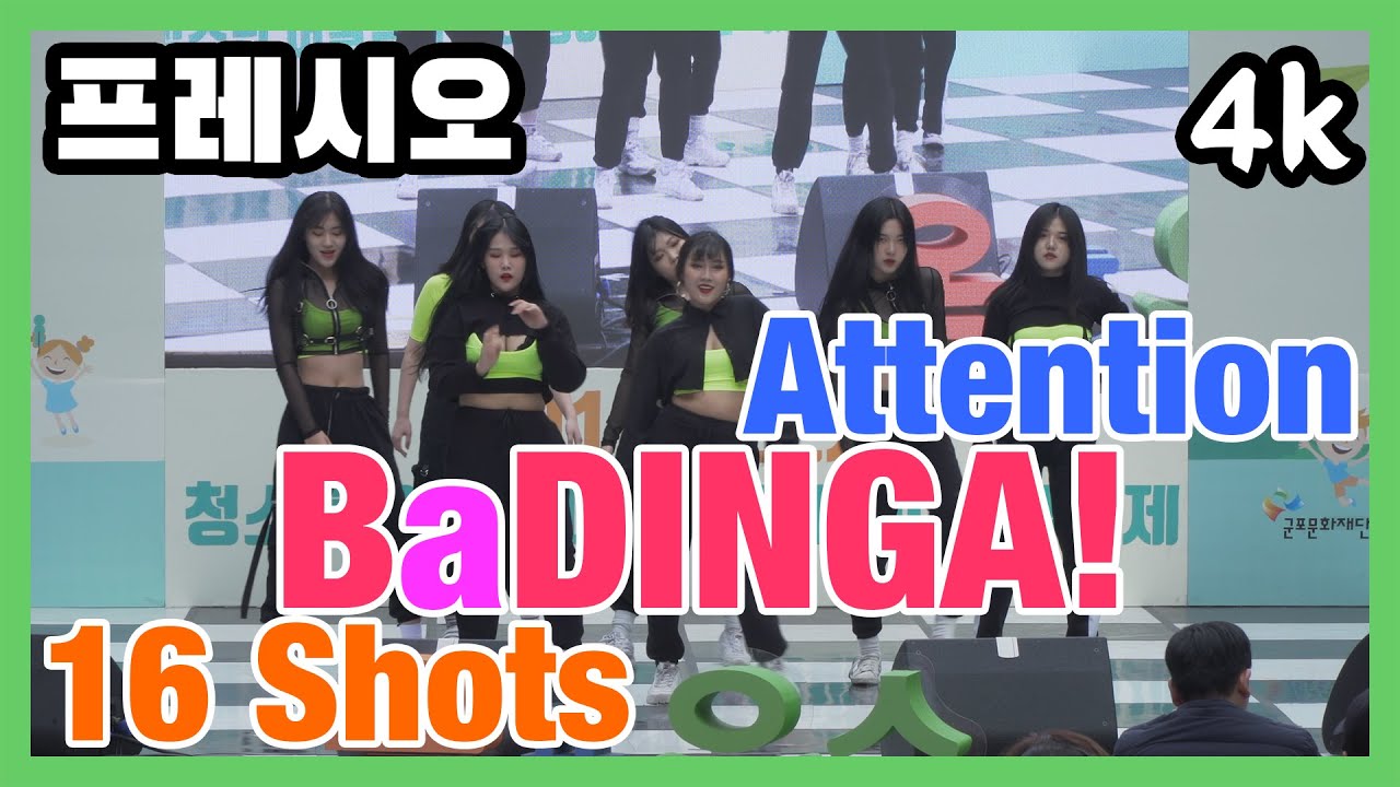 [댄스공연 직캠] 프레시오 댄스팀 | 2019 군포시 동아리 연합축제 | 동아리 경진대회 | 올포유스 | 어텐션 바딩가 16샷 | 엑스곤 가릿 몸 | 커버댄스 | 청소년 어울림마당