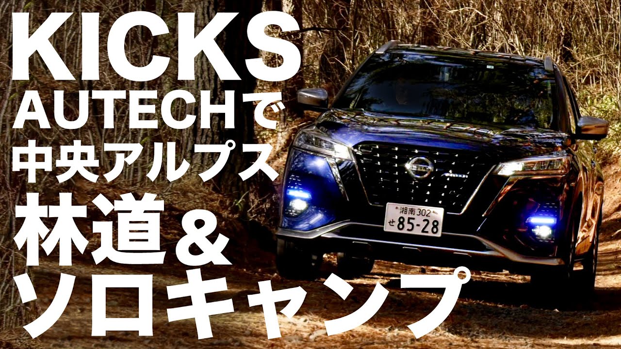 Одиночный кемпинг и путешествие по лесным дорогам с Nissan Kicks Autech